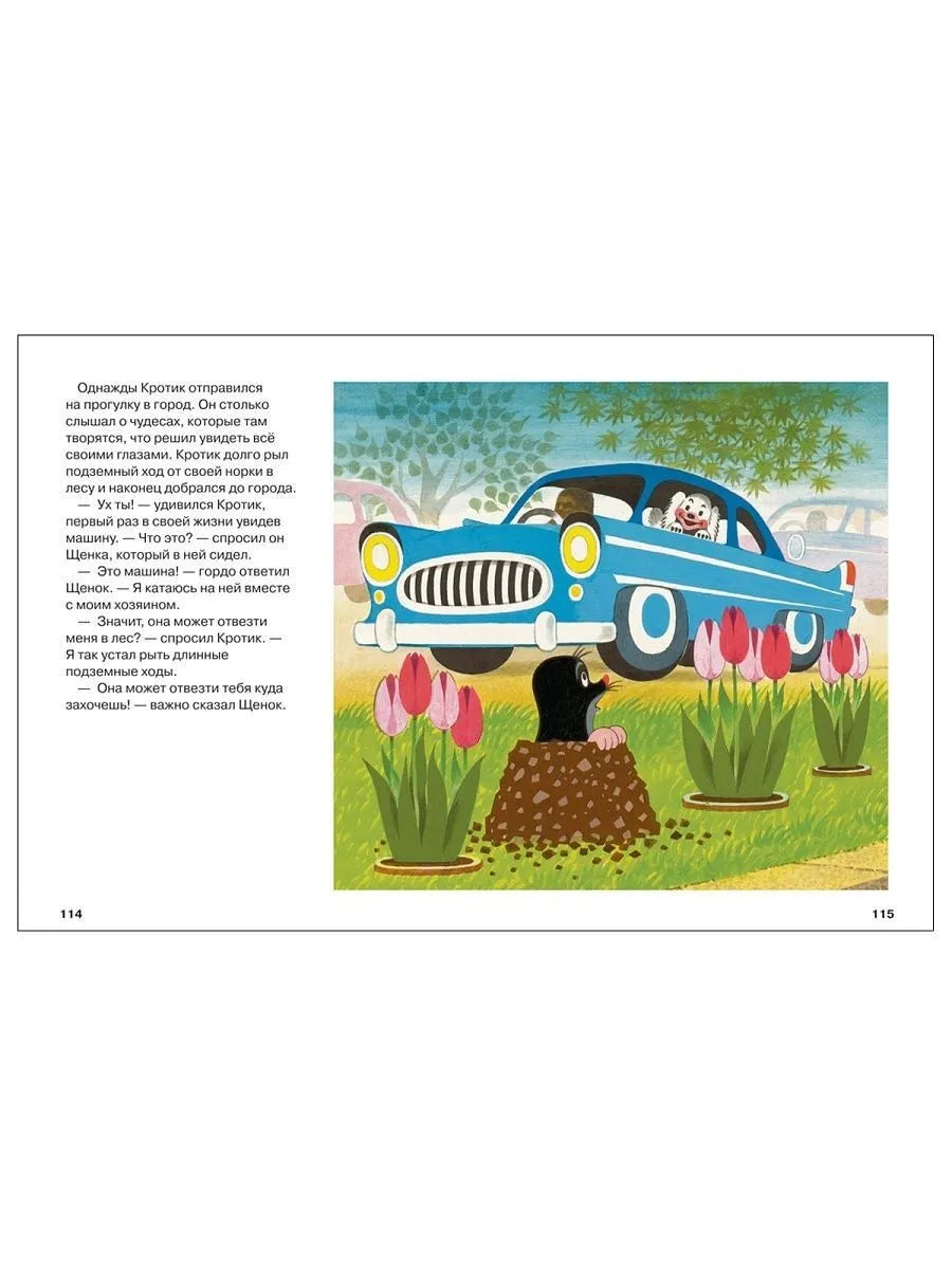 Кротик. Большая книга (сборник)