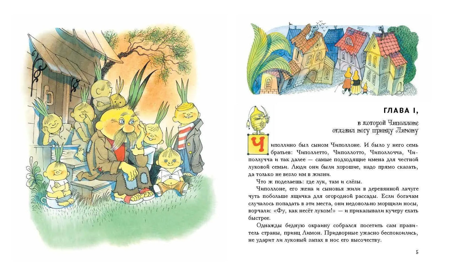 Сказка. Приключения Чиполлино (ил. В. Чижикова) / Родари Джанни