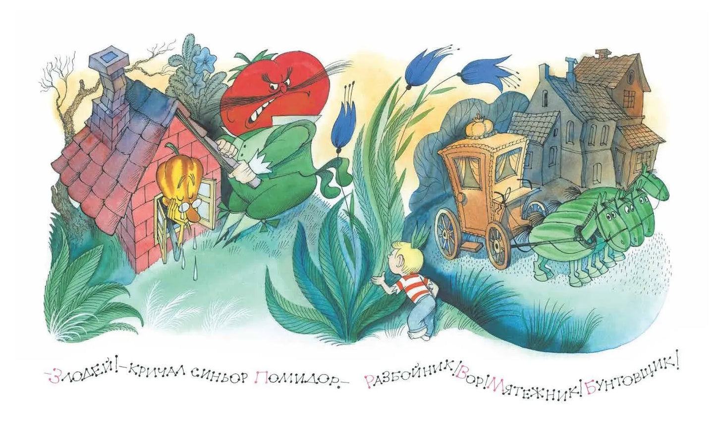 Сказка. Приключения Чиполлино (ил. В. Чижикова) / Родари Джанни