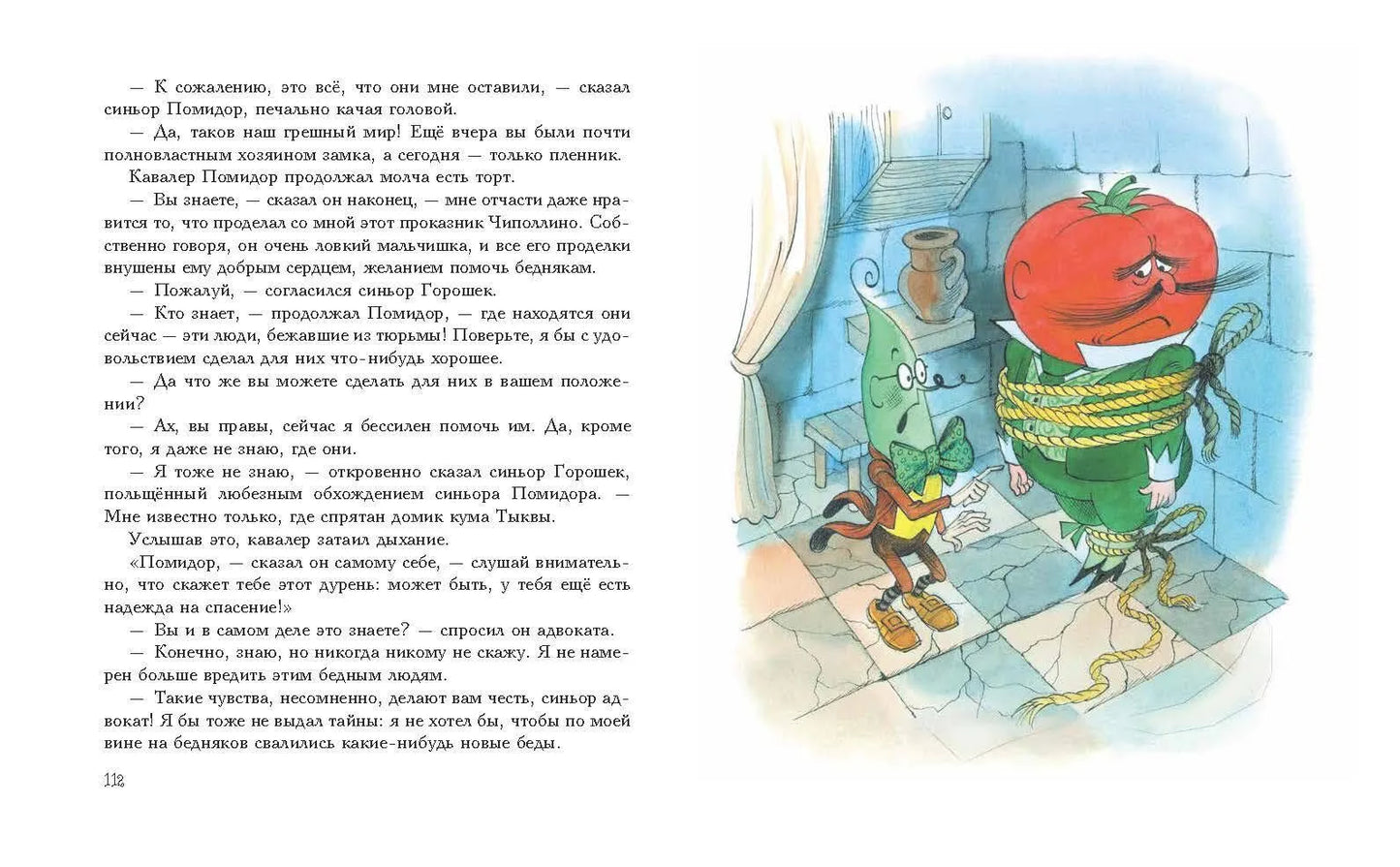 Сказка. Приключения Чиполлино (ил. В. Чижикова) / Родари Джанни