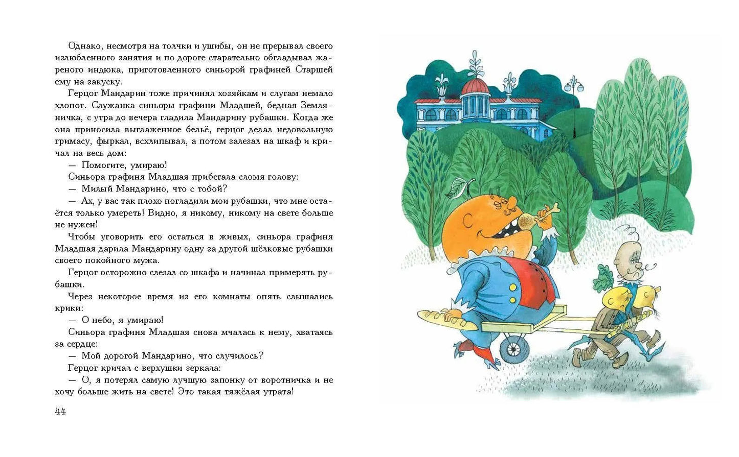 Сказка. Приключения Чиполлино (ил. В. Чижикова) / Родари Джанни
