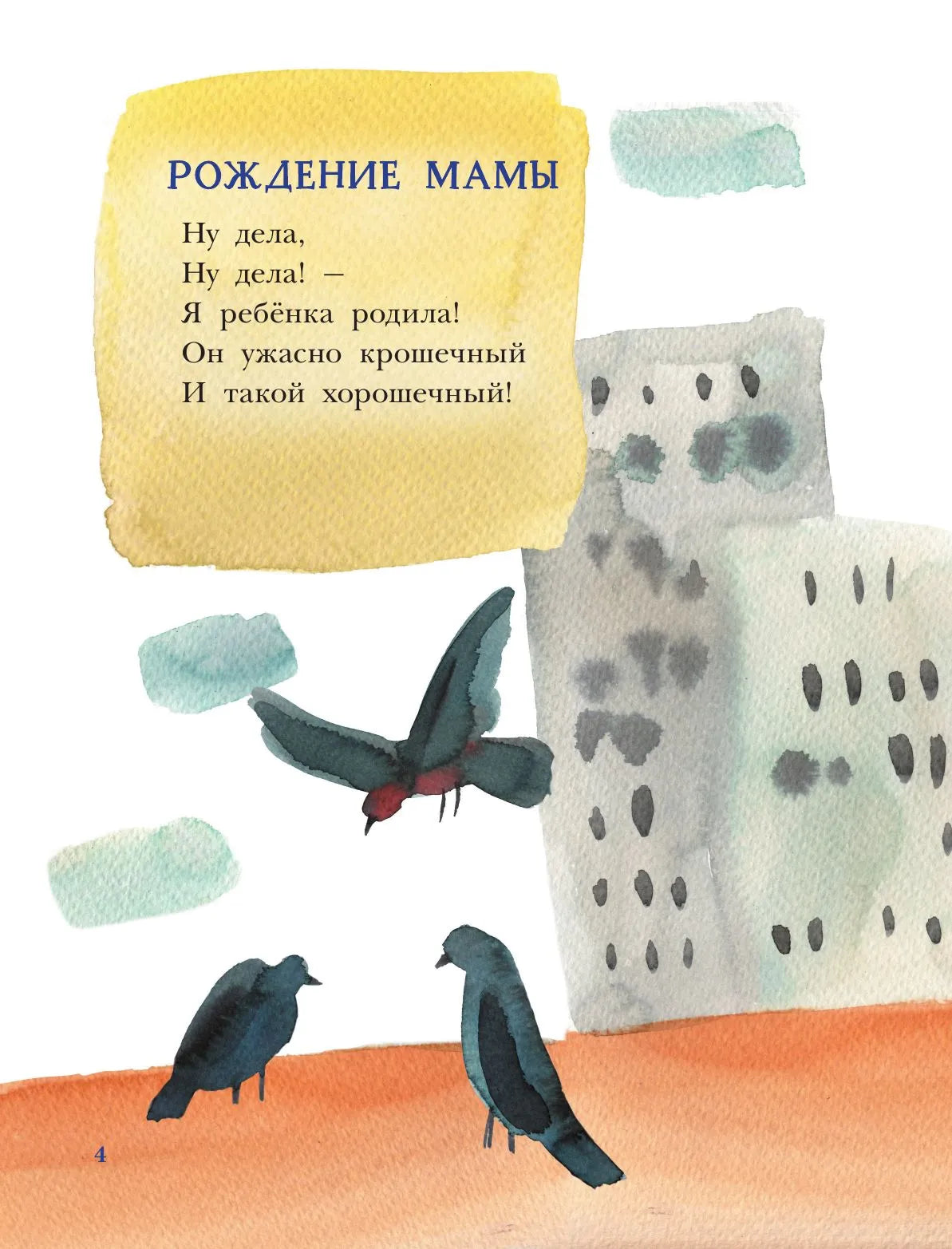 Едет мамин человечек