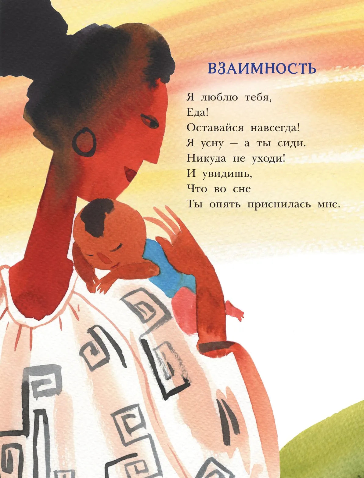 Едет мамин человечек