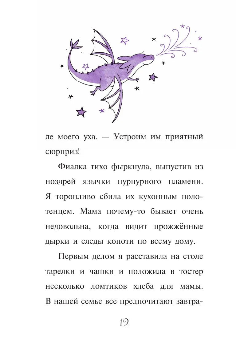 Мирабель. Как трудно быть послушным! (выпуск 2) (Книга с цветными иллюстрациями)
