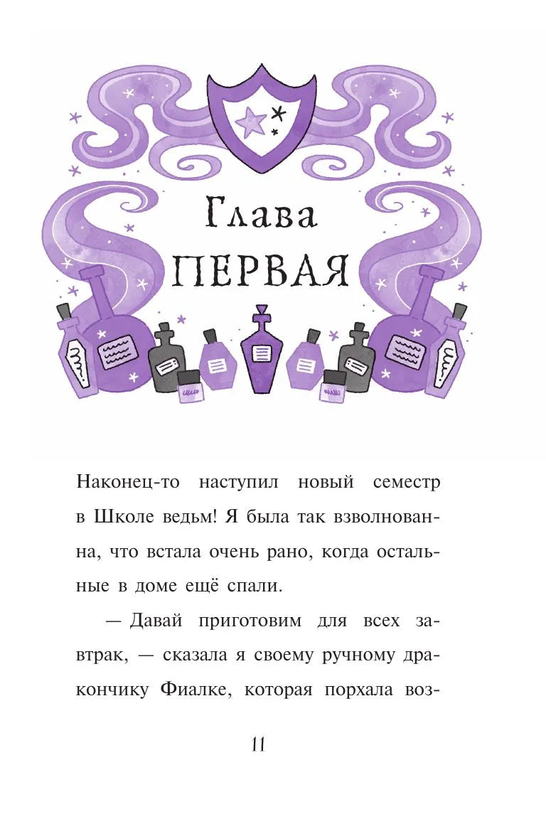 Мирабель. Как трудно быть послушным! (выпуск 2) (Книга с цветными иллюстрациями)
