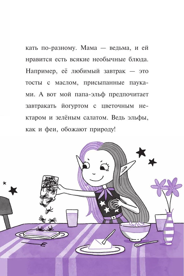 Мирабель. Как трудно быть послушным! (выпуск 2) (Книга с цветными иллюстрациями)