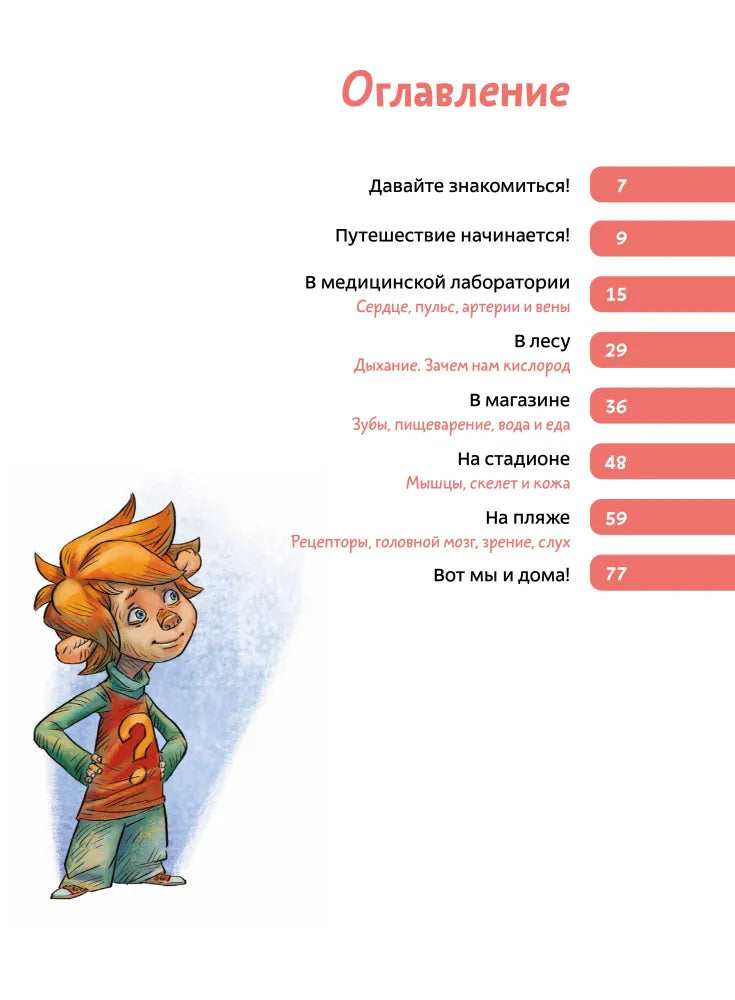 Как устроен человек. Детская энциклопедия (Чевостик) (мягк. обл)