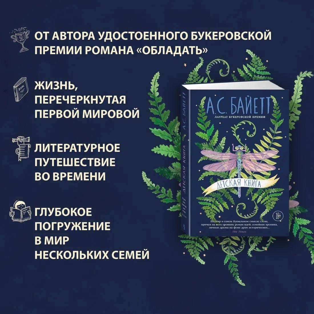 Детская книга / Байетт А.С.