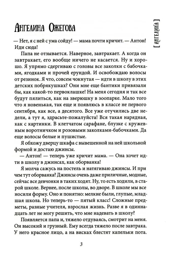 Всего одиннадцать! Или Шуры-муры в пятом "Д"