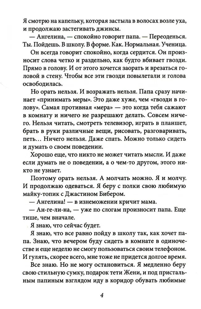 Всего одиннадцать! Или Шуры-муры в пятом "Д"
