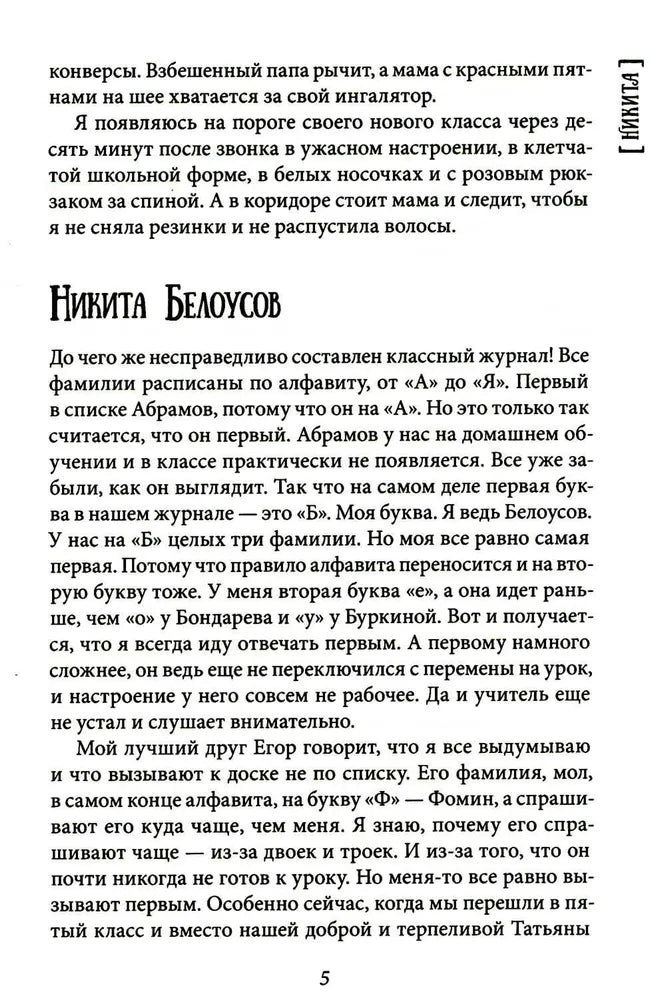 Всего одиннадцать! Или Шуры-муры в пятом "Д"