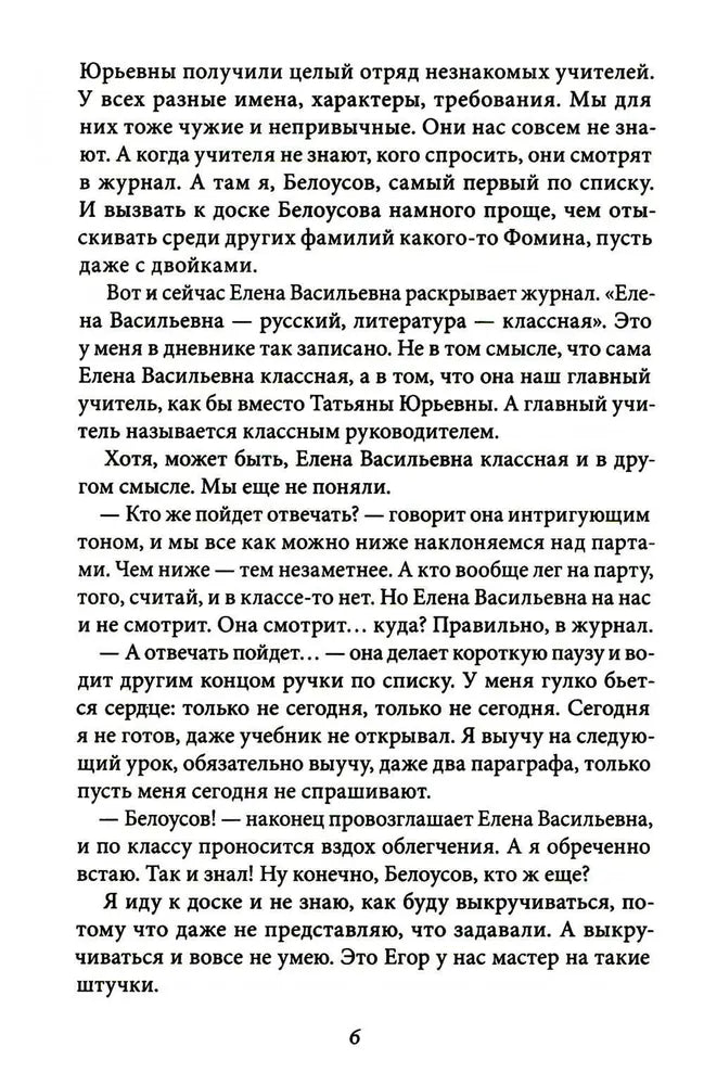 Всего одиннадцать! Или Шуры-муры в пятом "Д"