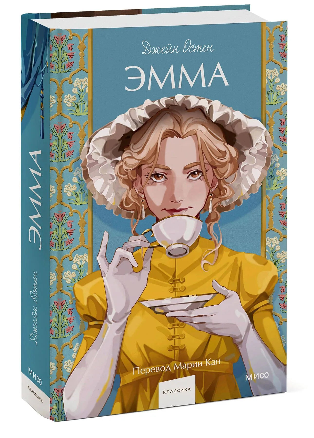 Эмма. Вечные истории. Young Adult