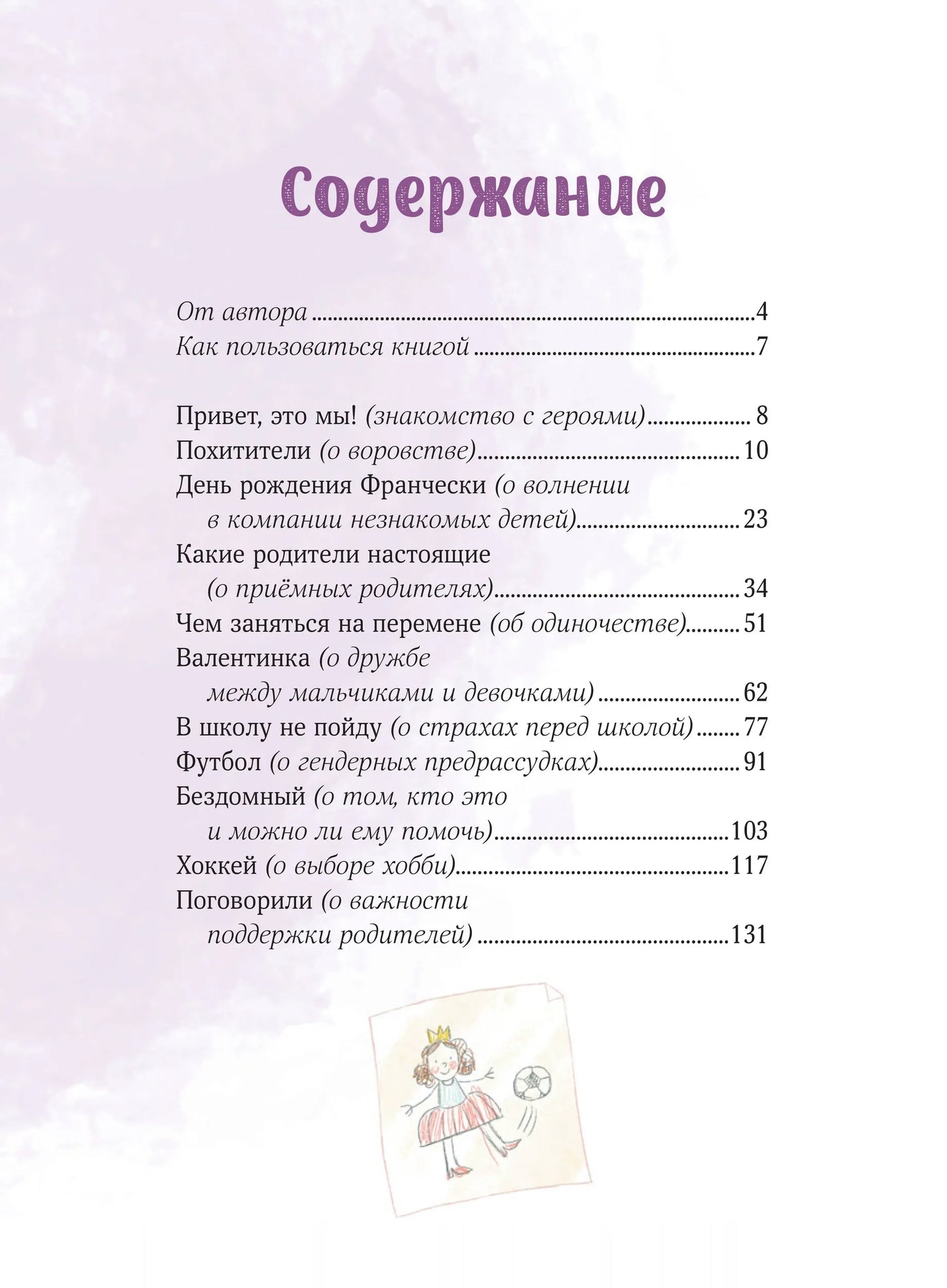 Просто о важном. Вместе с Мирой и Гошей. Учимся понимать себя и других