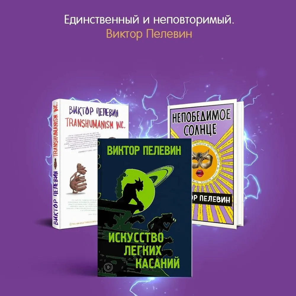 Тайные виды на гору Фудзи / Пелевин