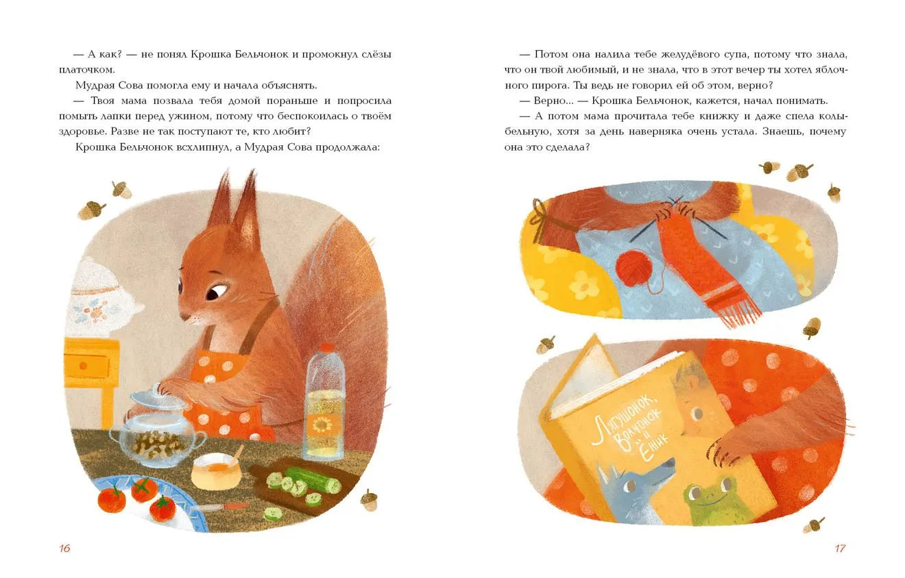 Мамина любовь  / И. В. Зартайская