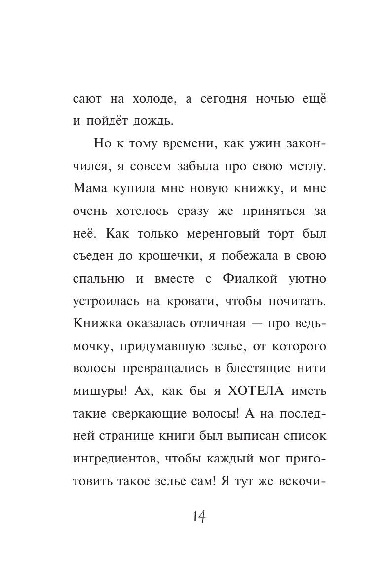 Мирабель. Капризный денёк (выпуск 3)