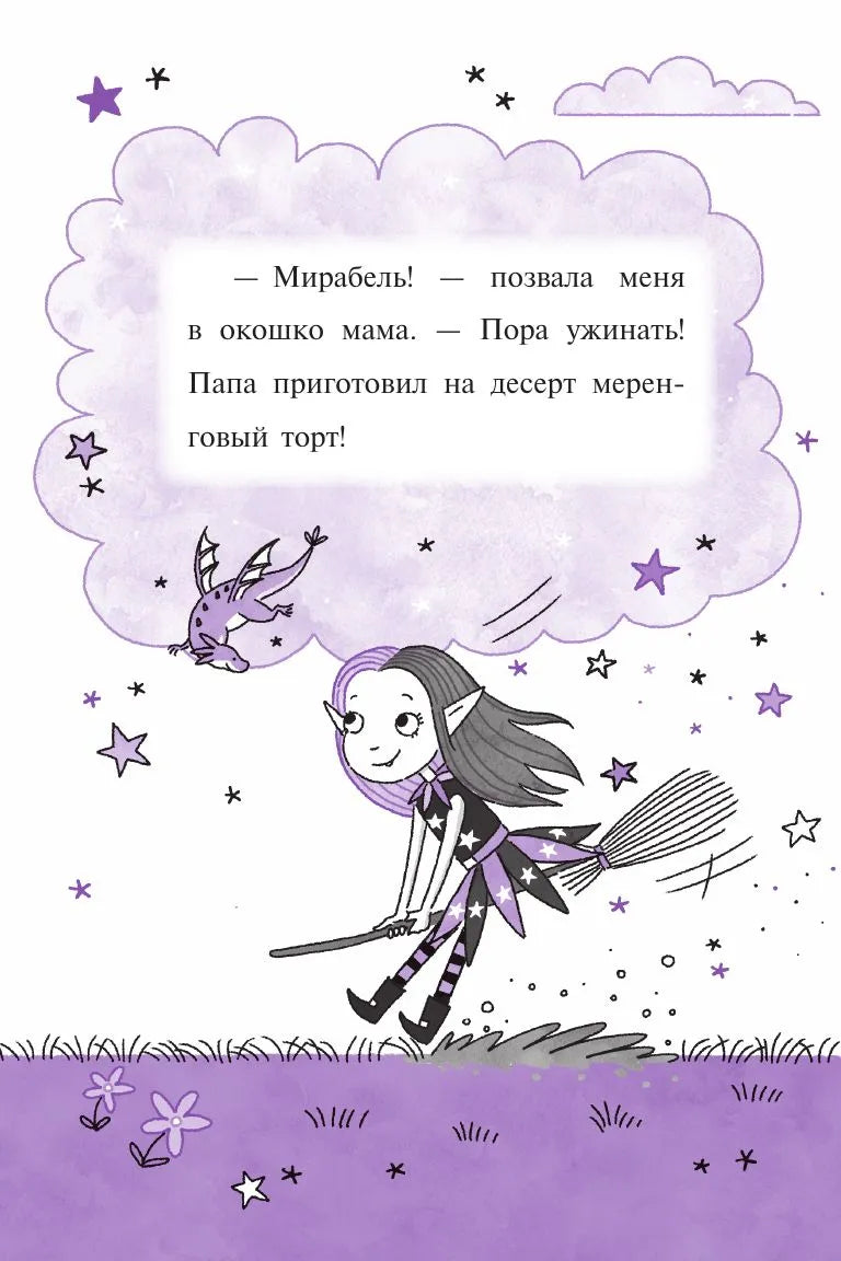 Мирабель. Капризный денёк (выпуск 3)