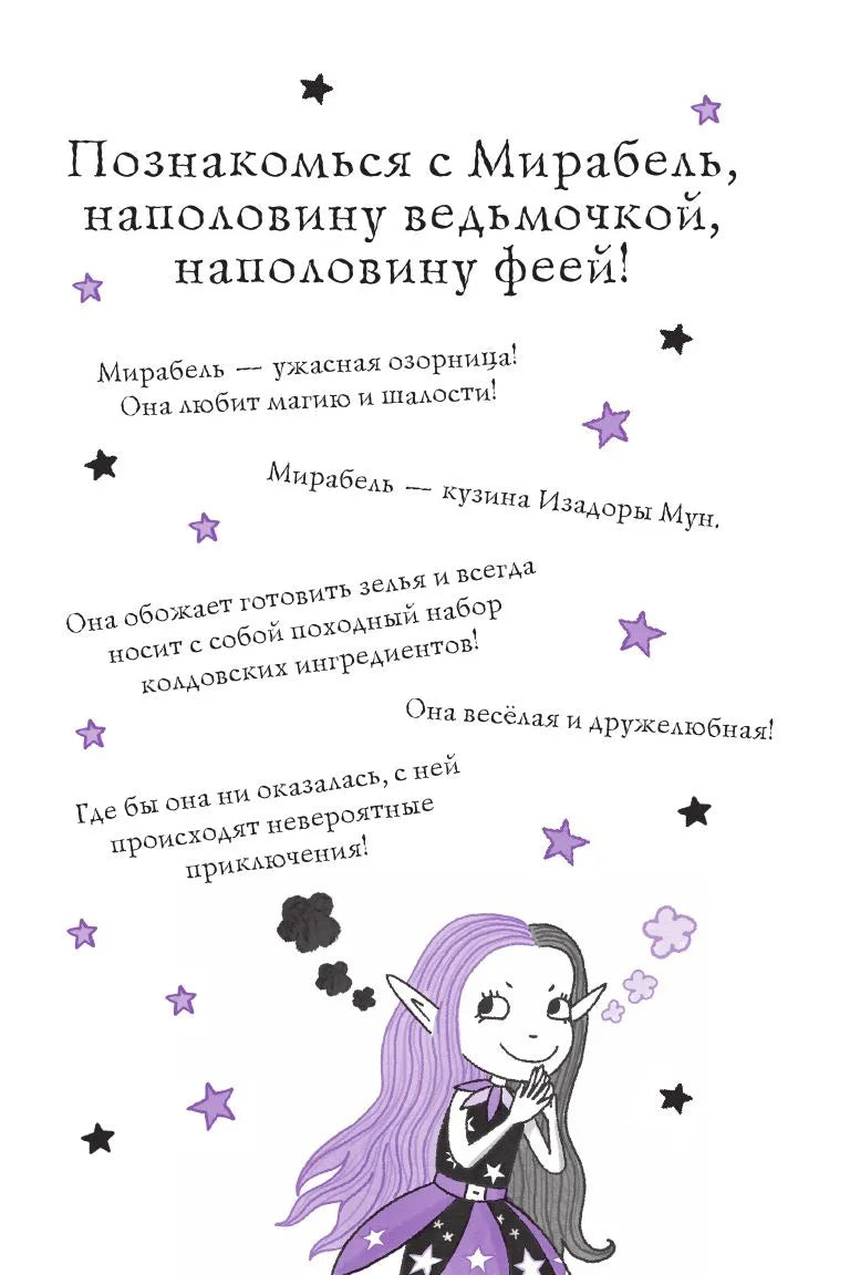 Мирабель. Капризный денёк (выпуск 3)