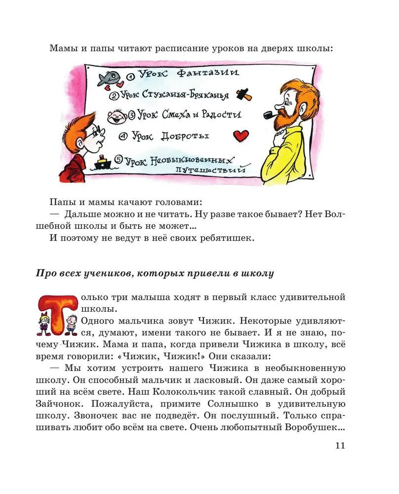 Волшебная школа Карандаша и Самоделкина (ил. А. Шахгелдяна)