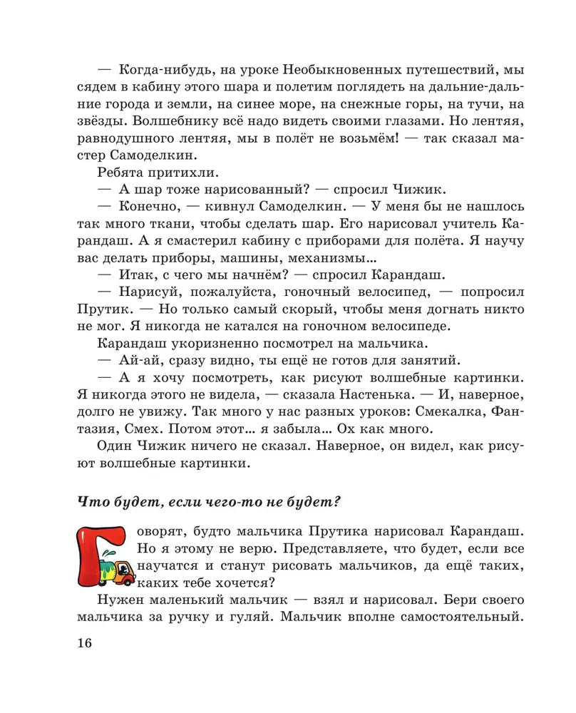 Волшебная школа Карандаша и Самоделкина (ил. А. Шахгелдяна)