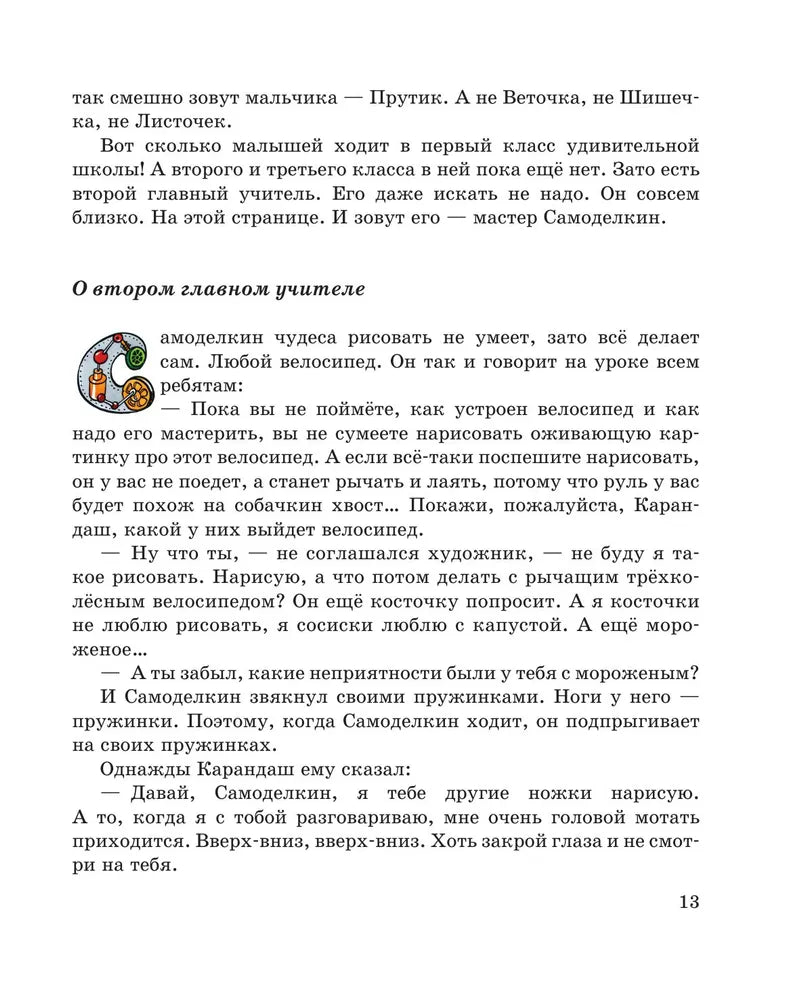 Волшебная школа Карандаша и Самоделкина (ил. А. Шахгелдяна)