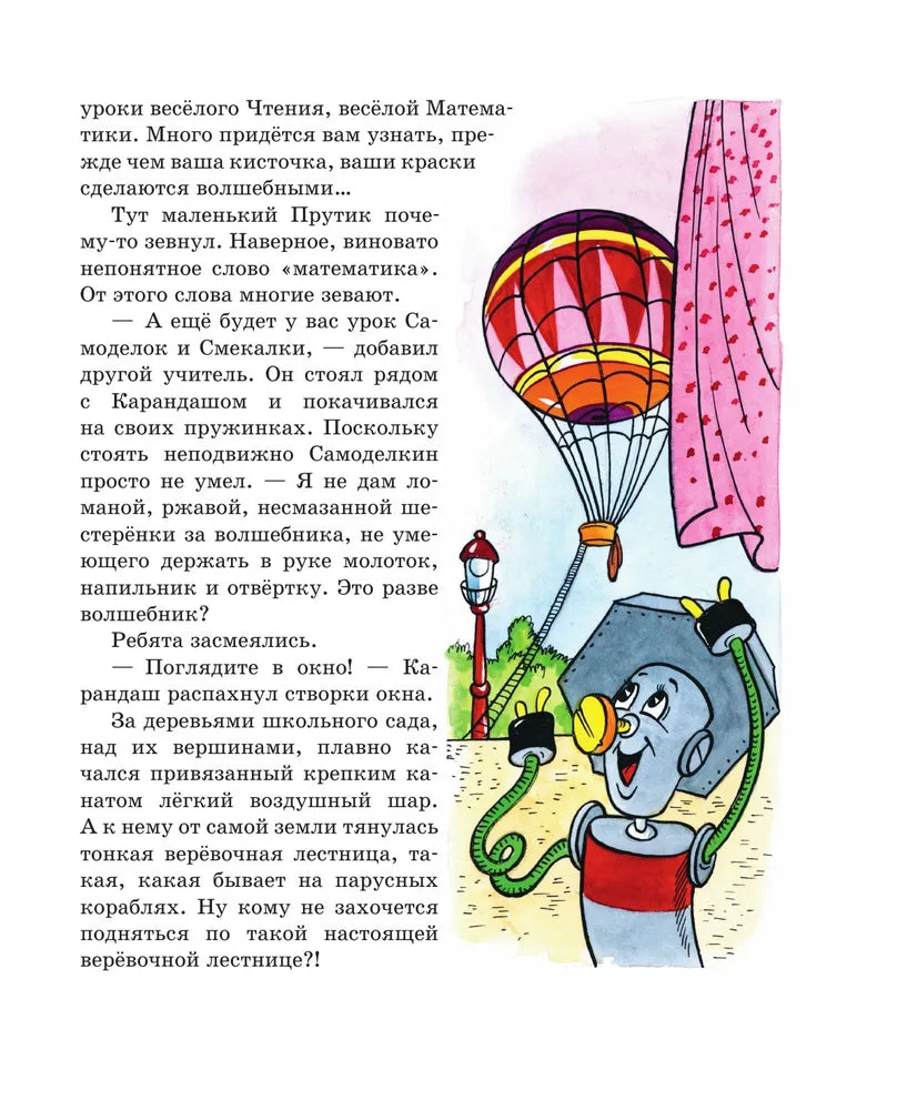 Волшебная школа Карандаша и Самоделкина (ил. А. Шахгелдяна)