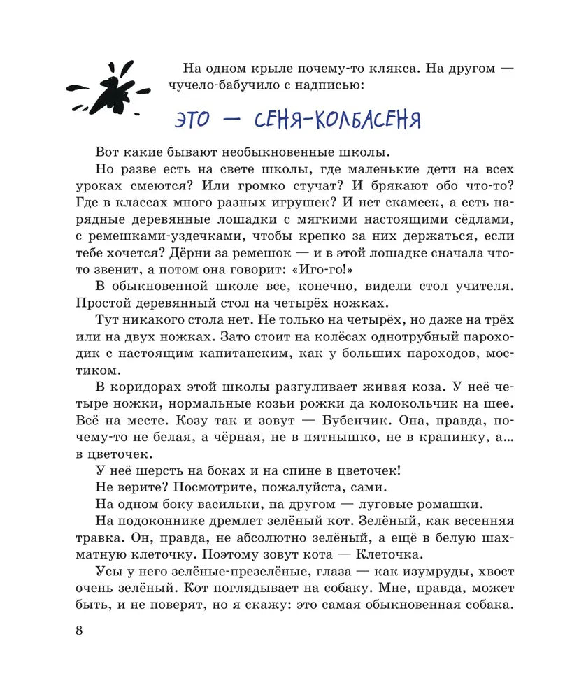 Волшебная школа Карандаша и Самоделкина (ил. А. Шахгелдяна)