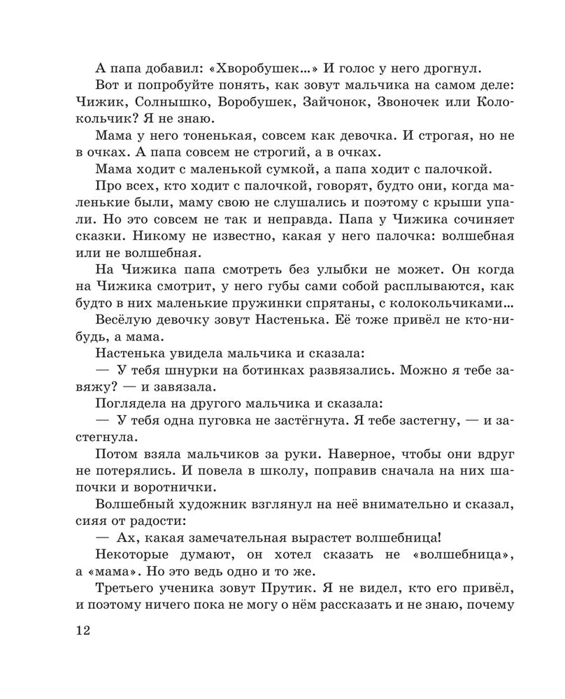 Волшебная школа Карандаша и Самоделкина (ил. А. Шахгелдяна)