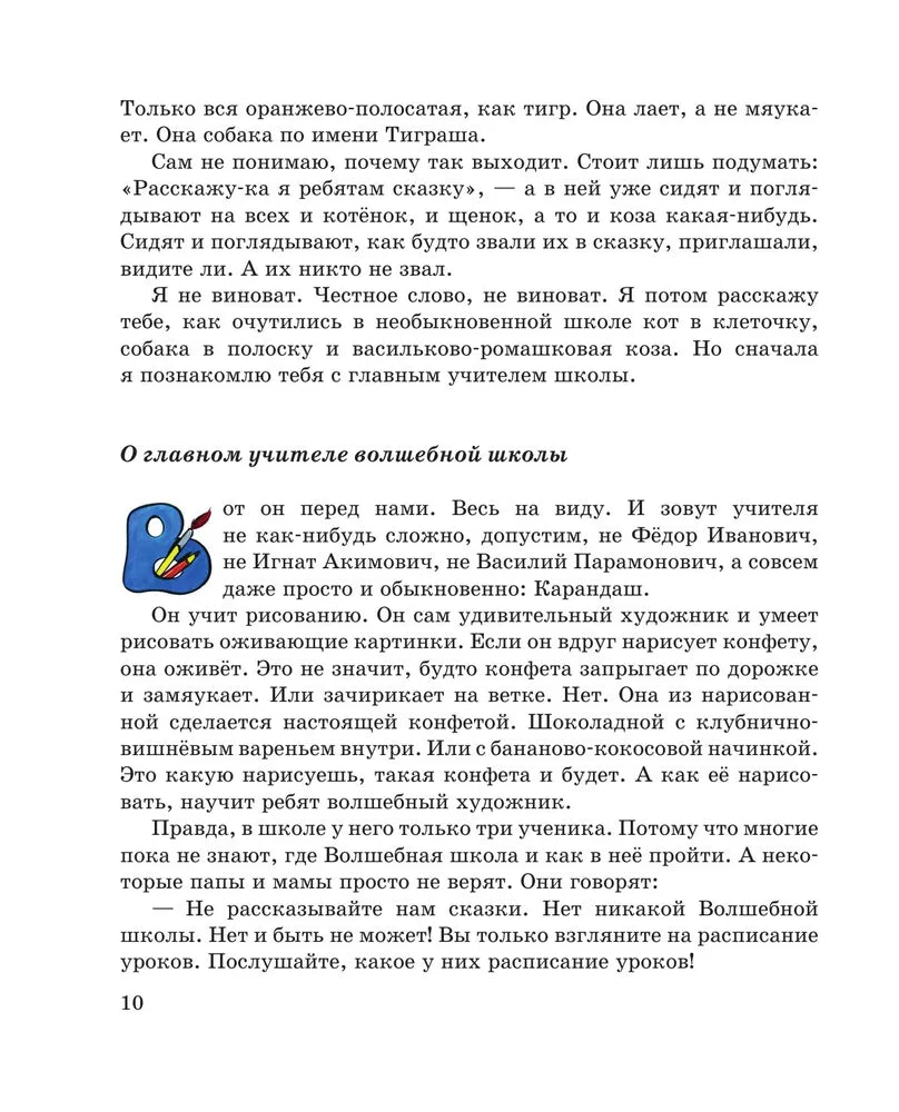 Волшебная школа Карандаша и Самоделкина (ил. А. Шахгелдяна)