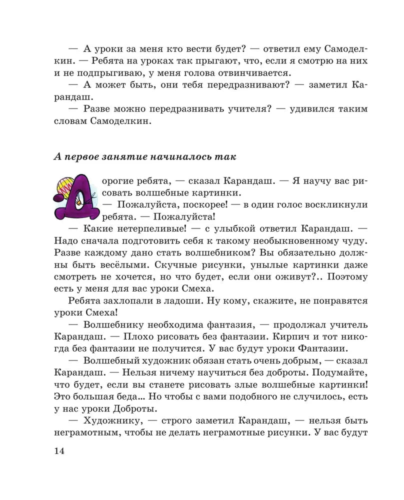 Волшебная школа Карандаша и Самоделкина (ил. А. Шахгелдяна)