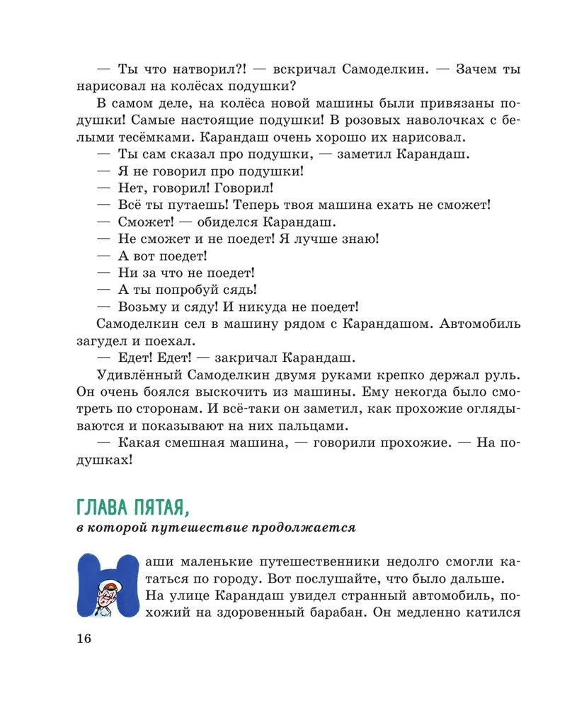 Приключения Карандаша и Самоделкина (ил. А. Шахгелдяна)