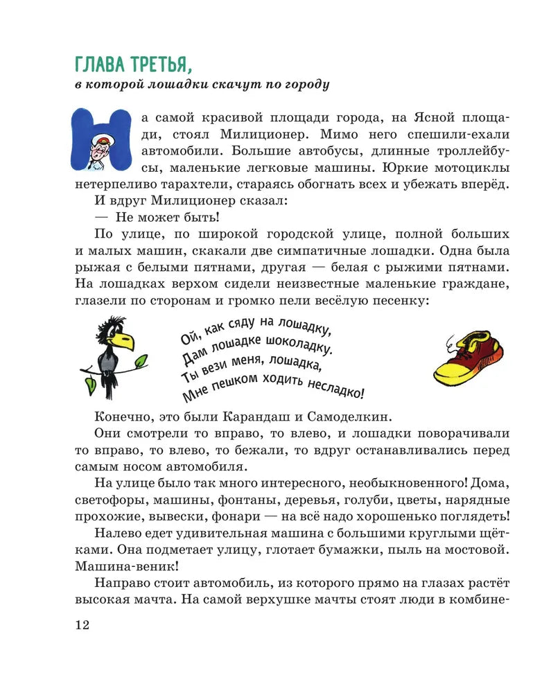 Приключения Карандаша и Самоделкина (ил. А. Шахгелдяна)