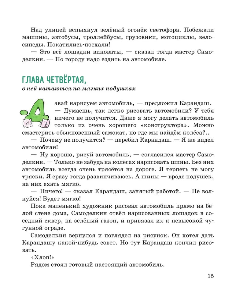 Приключения Карандаша и Самоделкина (ил. А. Шахгелдяна)