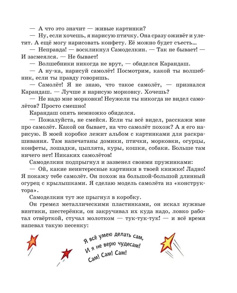 Приключения Карандаша и Самоделкина (ил. А. Шахгелдяна)