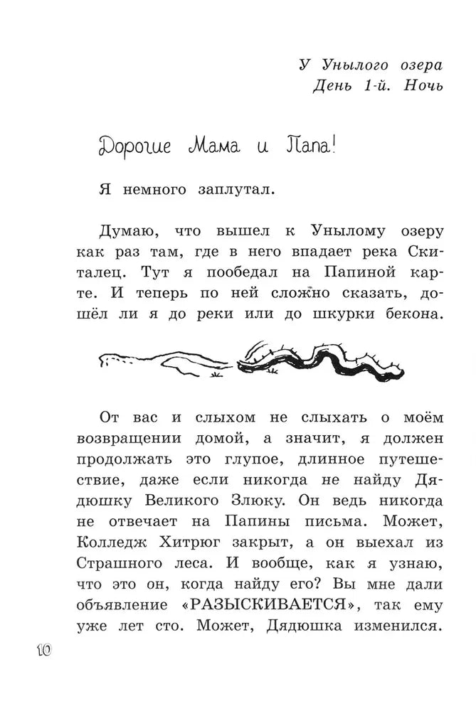 Книга безобразий Малютки Волка