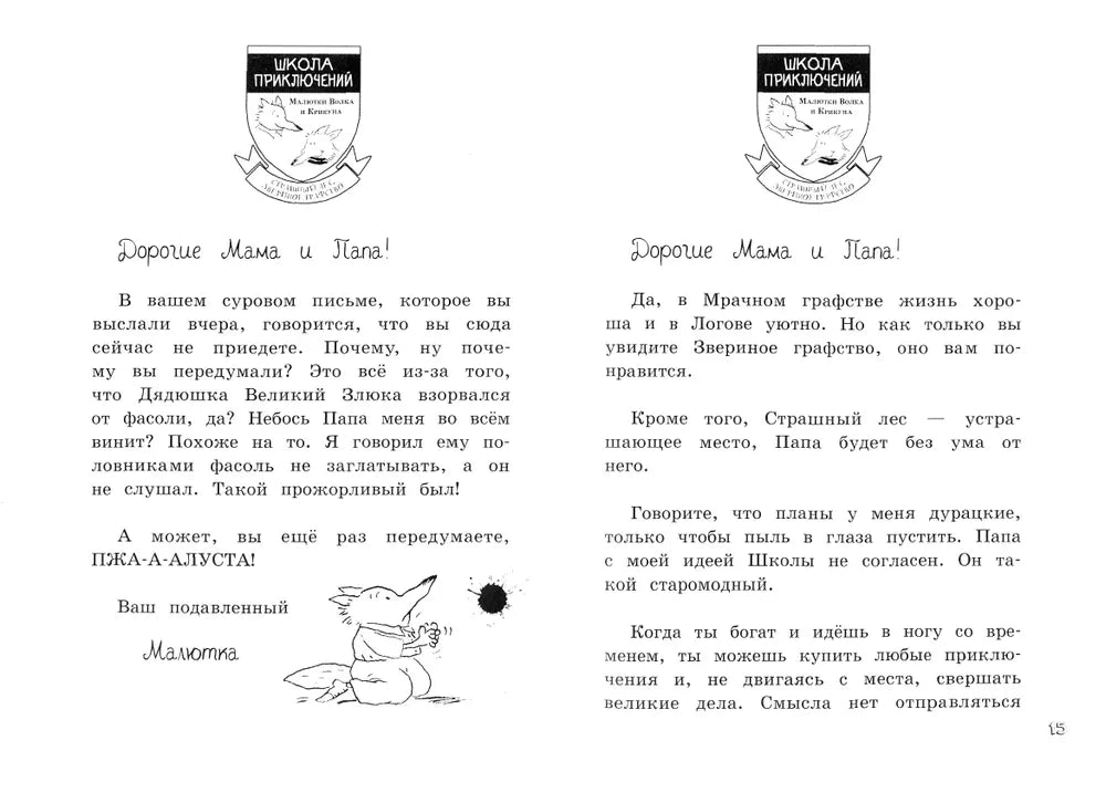 Дневник великих дел Малютки Волка