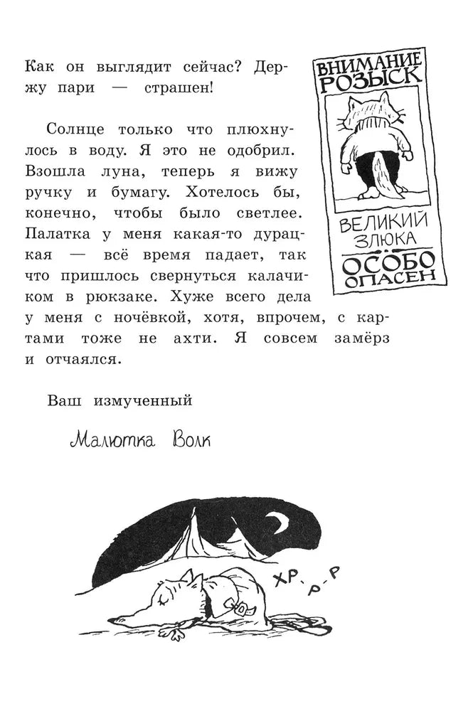 Книга безобразий Малютки Волка