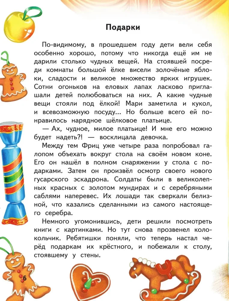 Щелкунчик и Мышиный король (ил. А. Басюбиной)