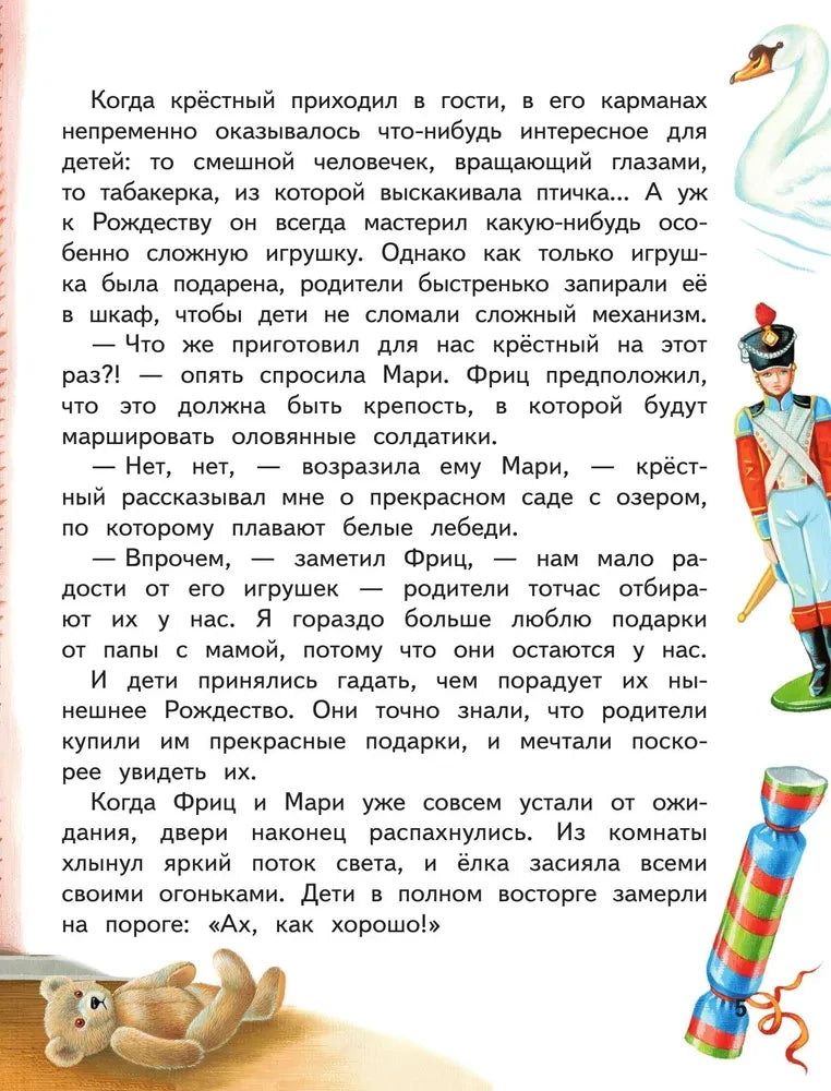 Щелкунчик и Мышиный король (ил. А. Басюбиной)