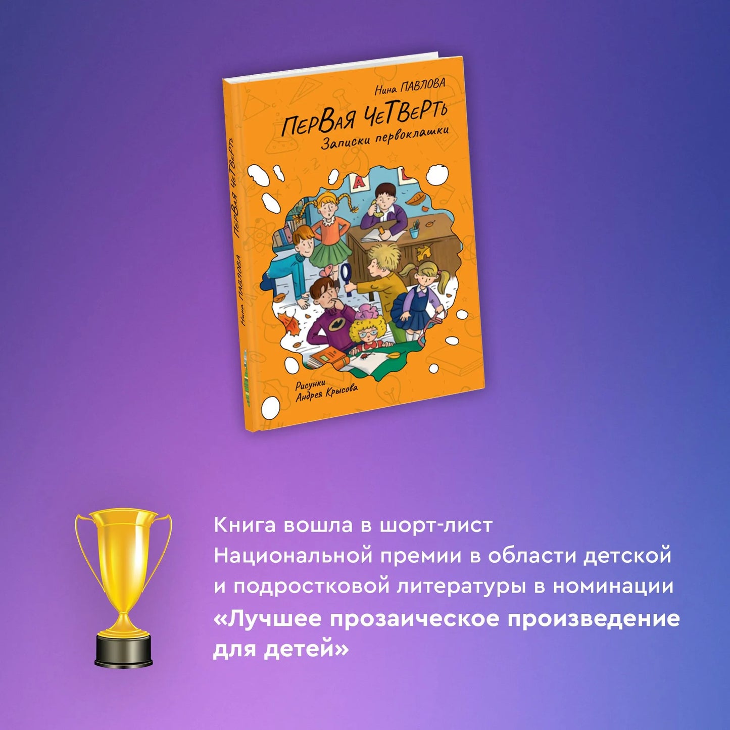 Первая четверть / Нина Павлова