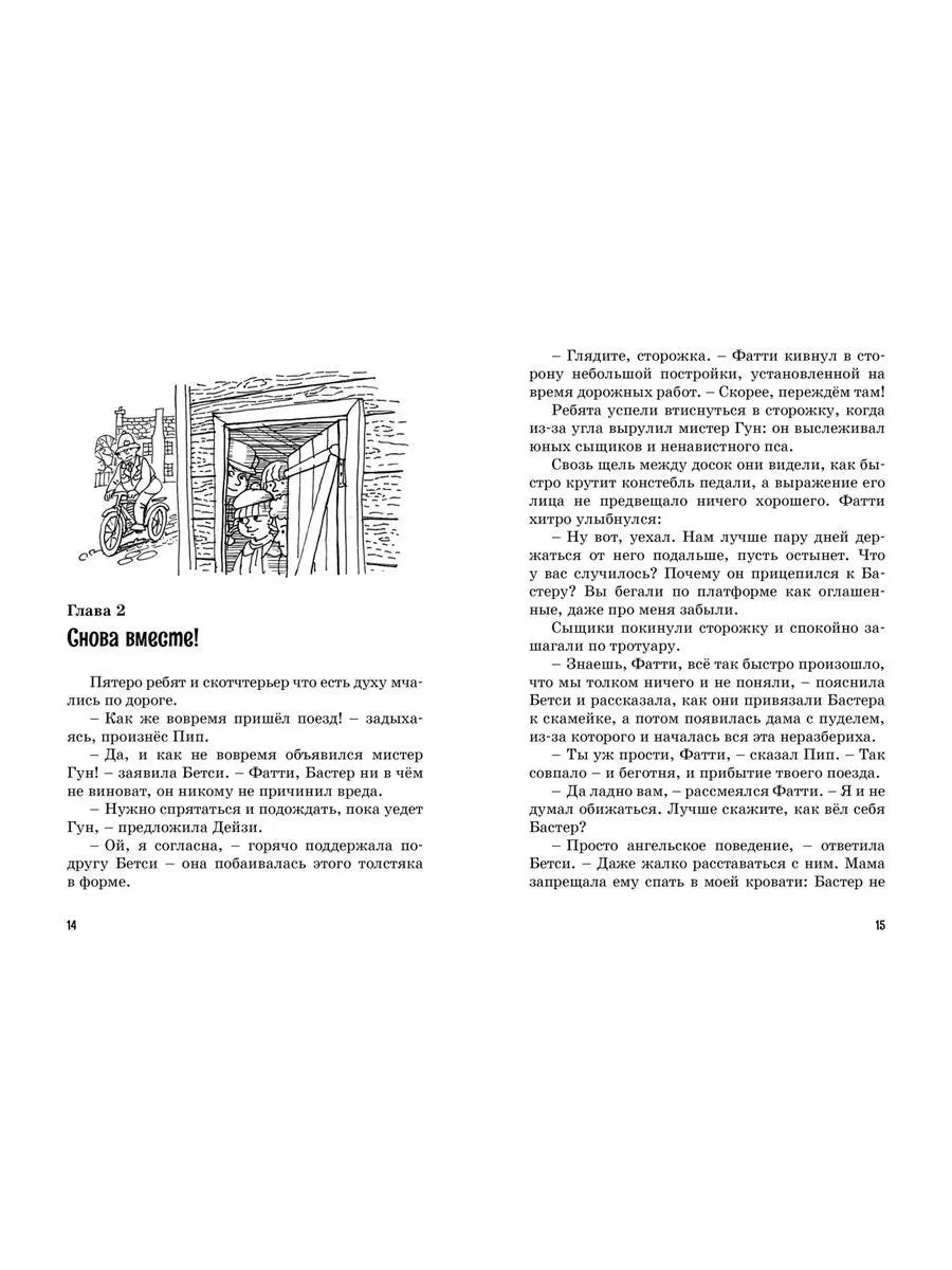 Блайтон Э. Тайна похищенной картины