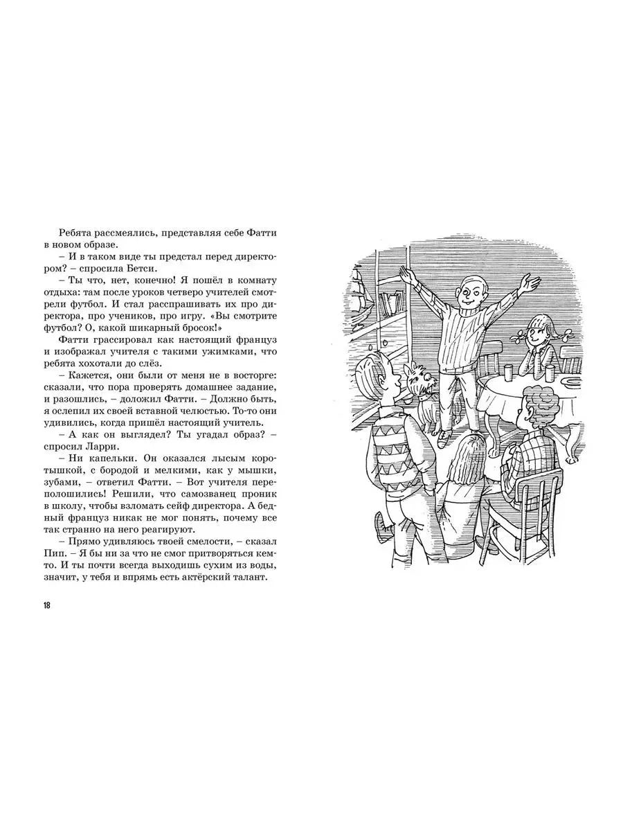 Блайтон Э. Тайна похищенной картины