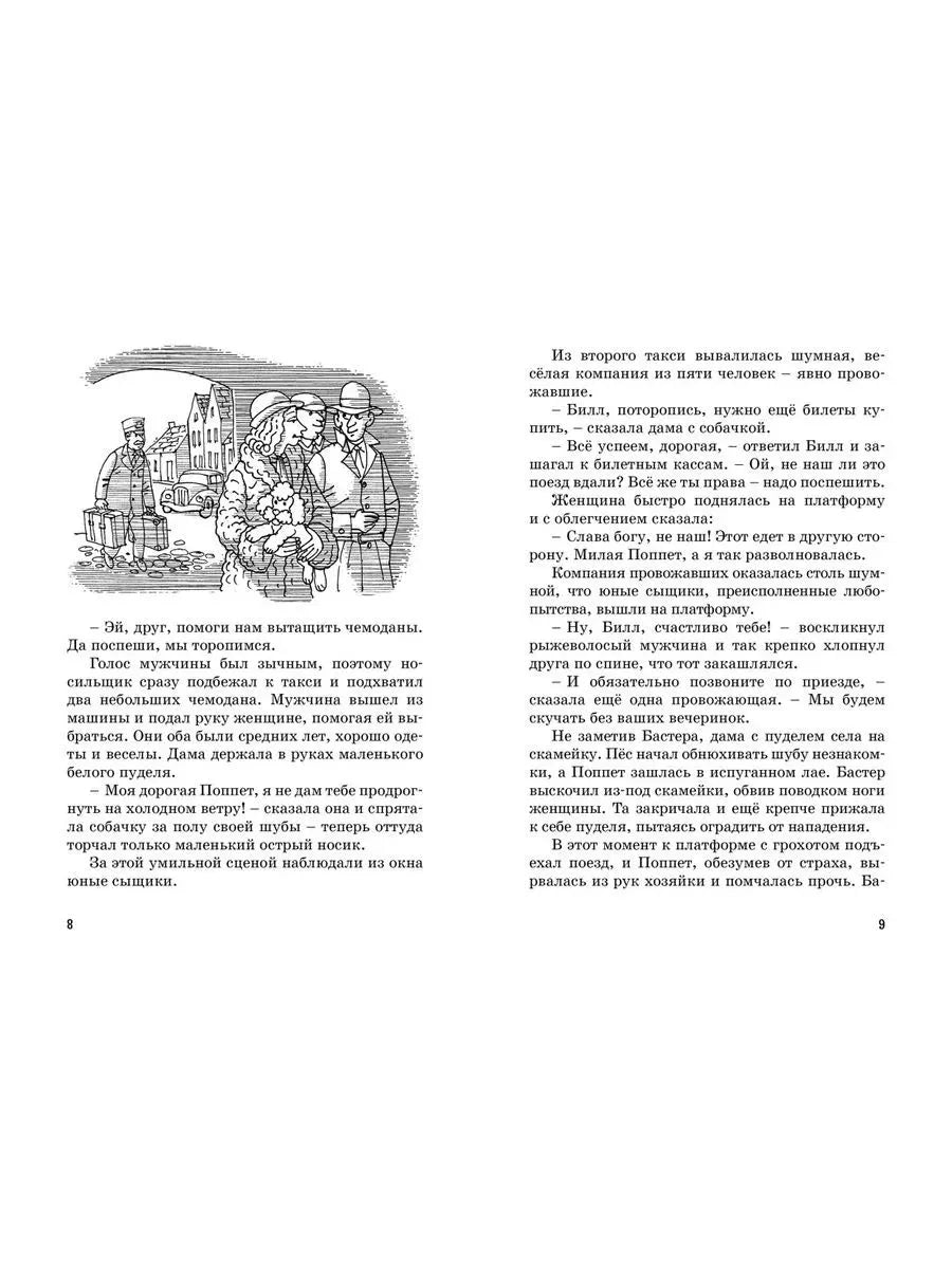 Блайтон Э. Тайна похищенной картины