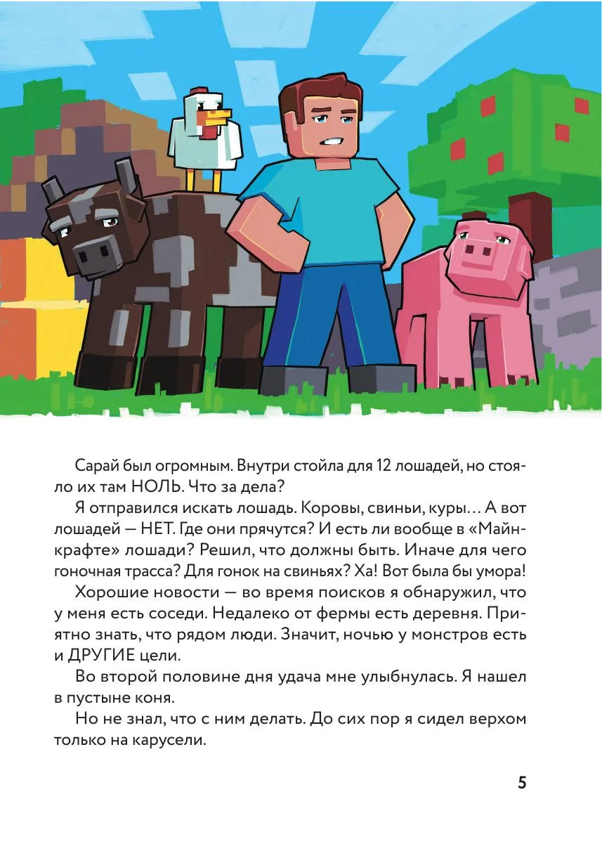 Цветной дневник Стива. Молниеносные скачки. Книга 2