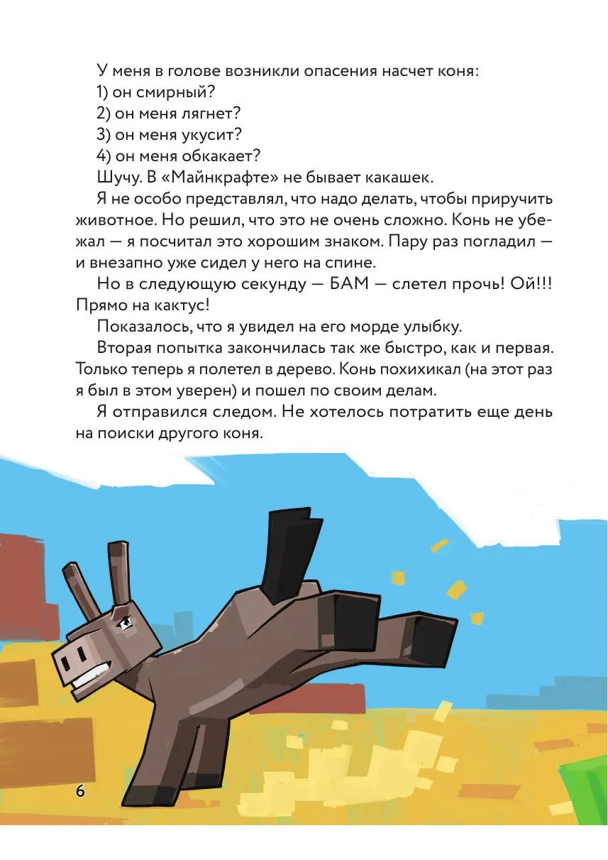 Цветной дневник Стива. Молниеносные скачки. Книга 2