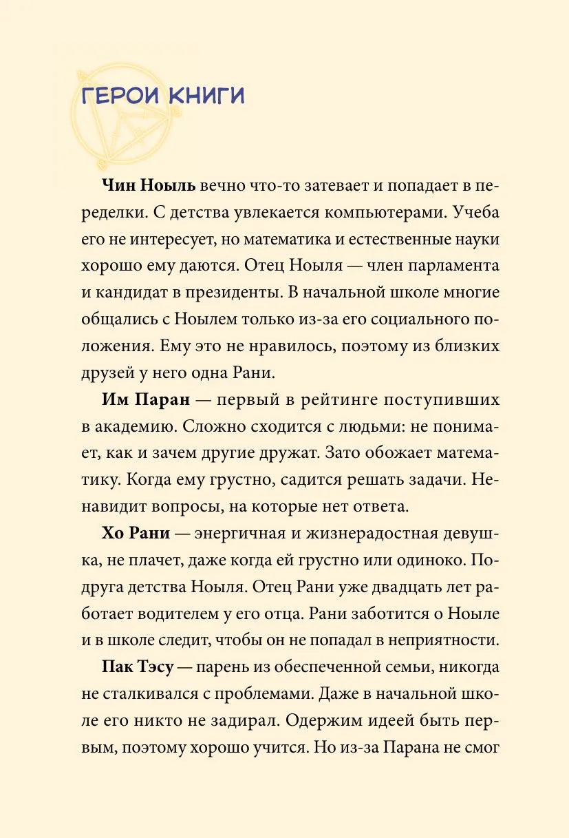 Академия математики. Дело хакерского клуба. Том 1