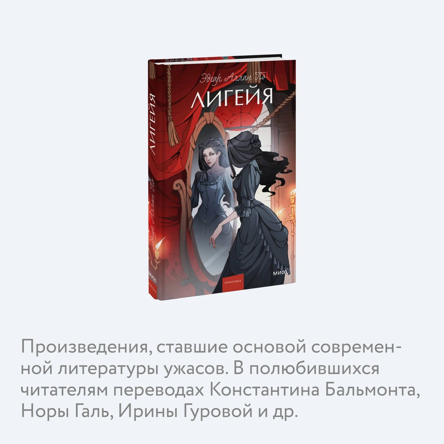 Красное и черное. Вечные истории. Young Adult