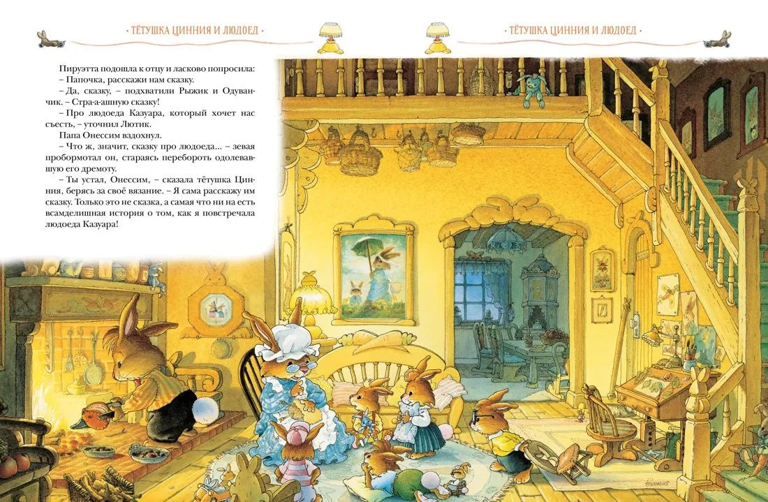 Жили-были кролики / Юрье Ж.