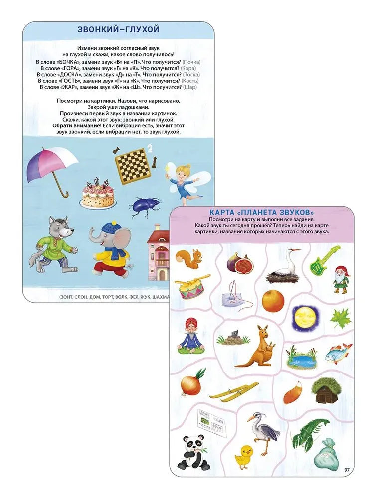 Изучаем звуки с нейропсихологом 3+